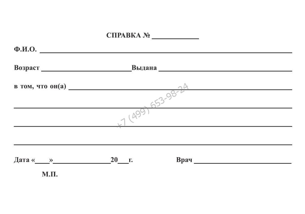 Медотвод от прививок