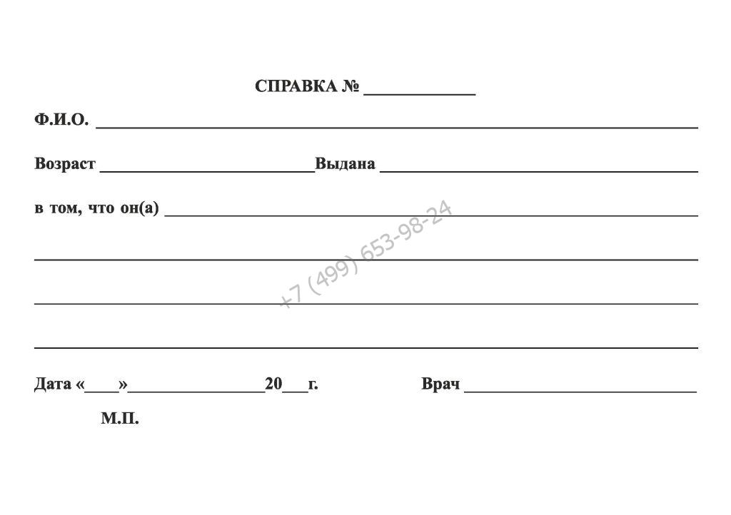 Справка из онкологического диспансера (ОД)